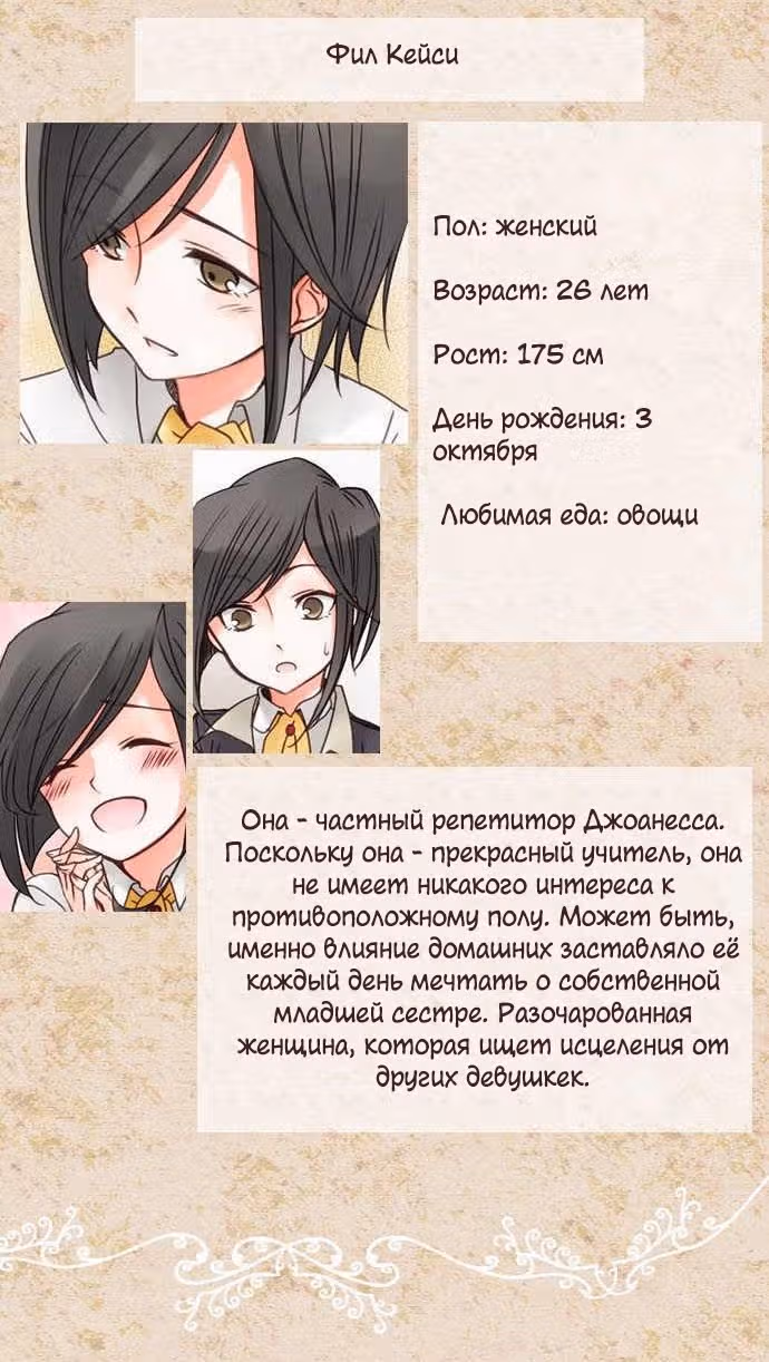 Юный господин и горничная — Том 1 · Глава 20.5, страница 6