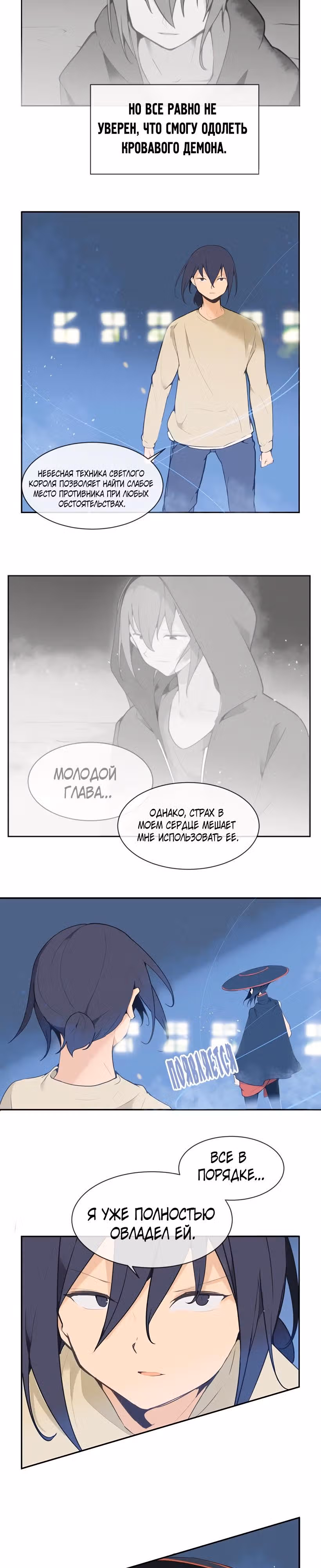 Король с демоническим мечом — Том 1 · Глава 107, страница 2