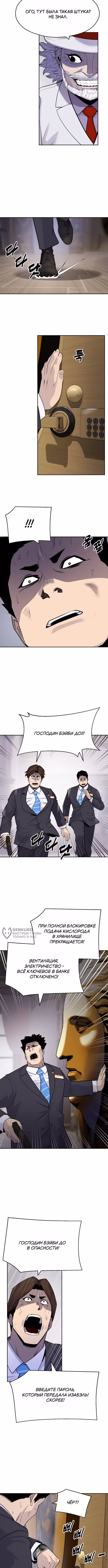 Аполлон Сберегательный банк — Том 1 · Глава 36, страница 10