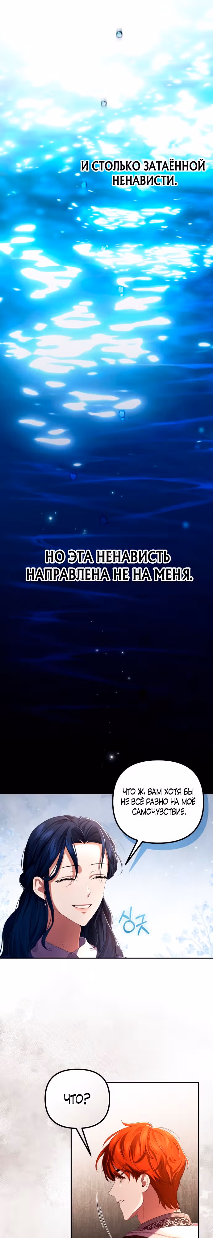Чаша возмездия в твоих руках — Том 1 · Глава 5, страница 19