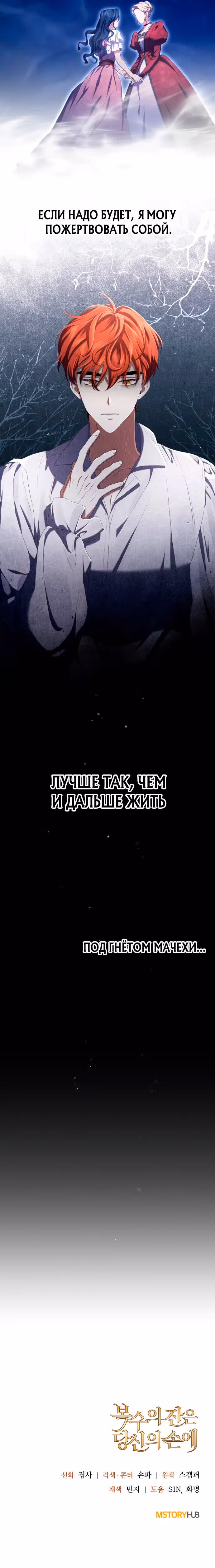 Чаша возмездия в твоих руках — Том 1 · Глава 5, страница 26