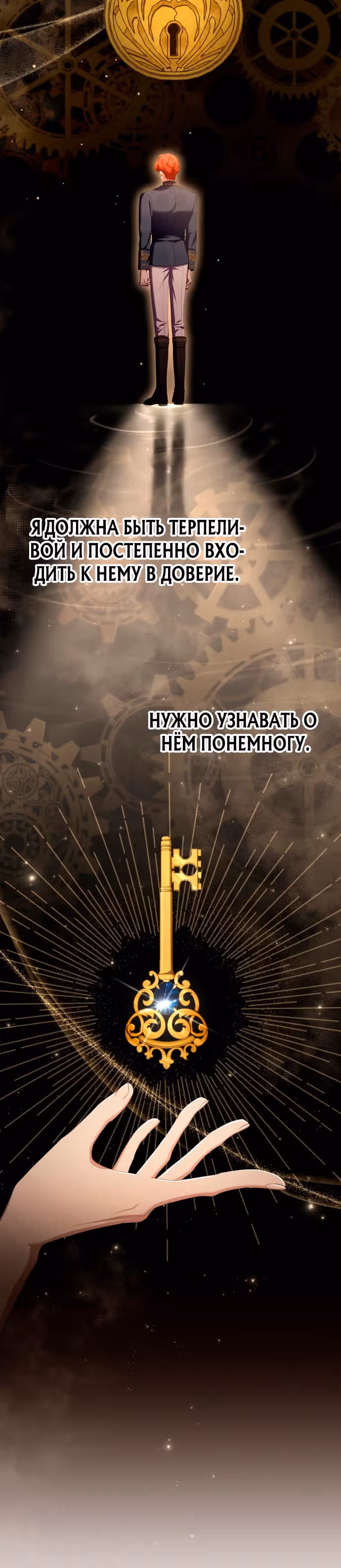 Чаша возмездия в твоих руках — Том 1 · Глава 5, страница 5