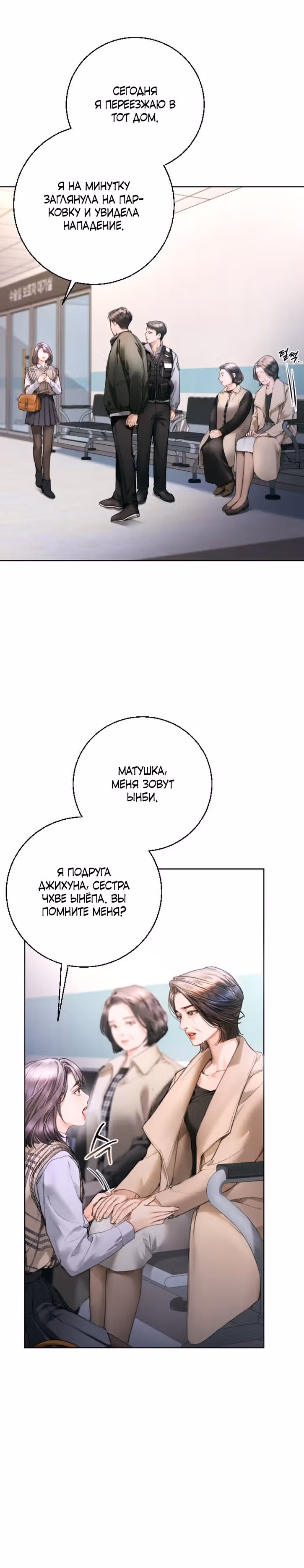 Ребёнок, похожий на меня — Том 1 · Глава 3, страница 5