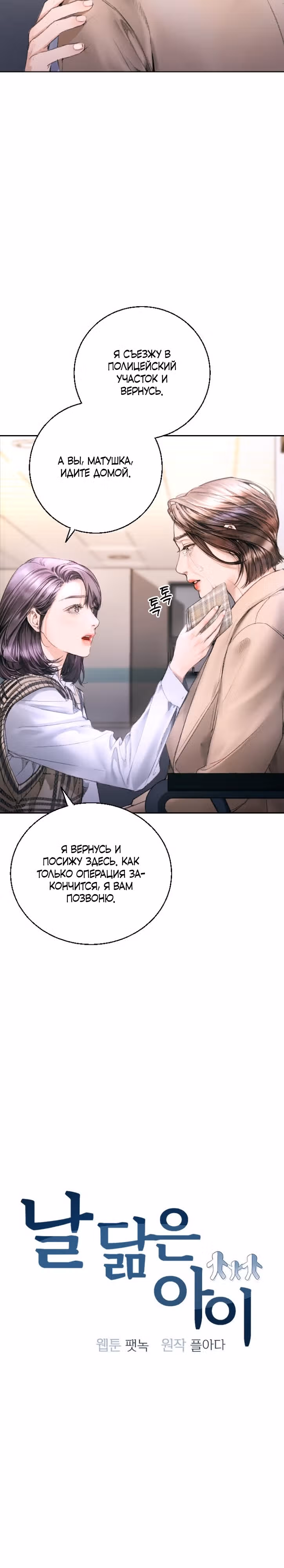 Ребёнок, похожий на меня — Том 1 · Глава 3, страница 7