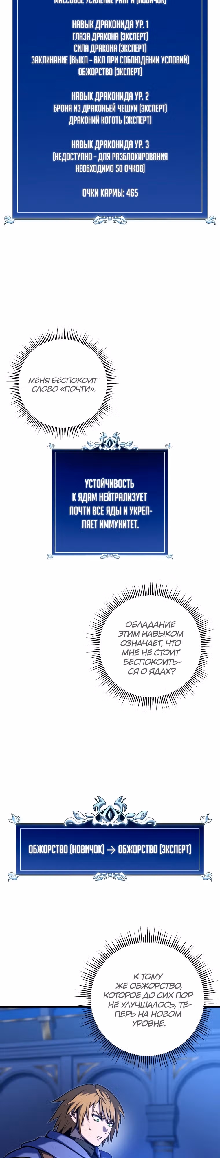 Непревзойдённая регрессия убийцы драконов — Том 1 · Глава 33, страница 37