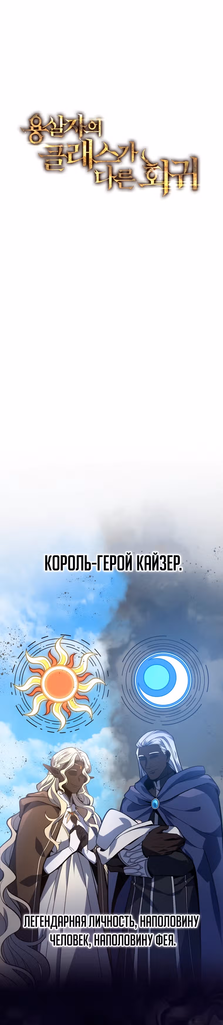 Непревзойдённая регрессия убийцы драконов — Том 1 · Глава 33, страница 39