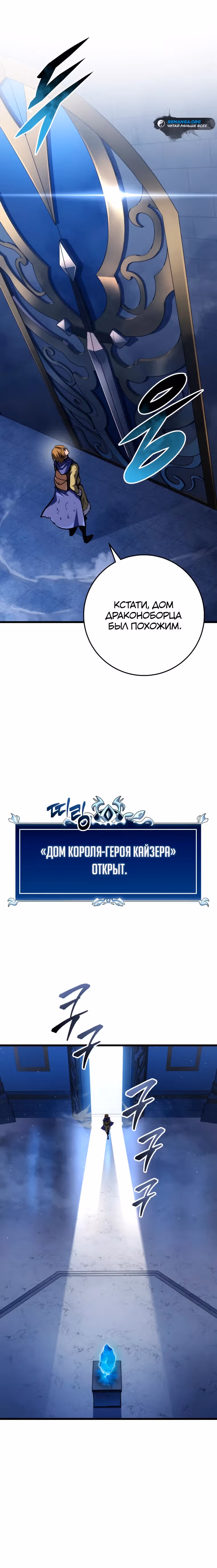 Непревзойдённая регрессия убийцы драконов — Том 1 · Глава 33, страница 44