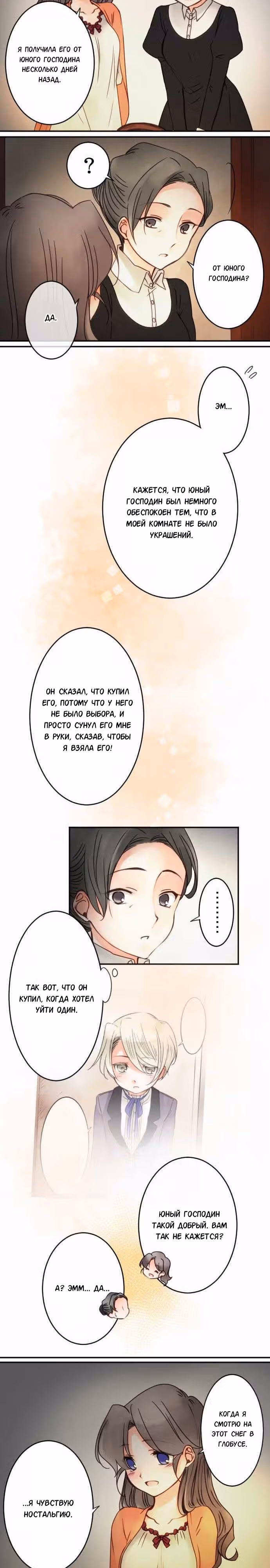 Юный господин и горничная — Том 1 · Глава 22, страница 5