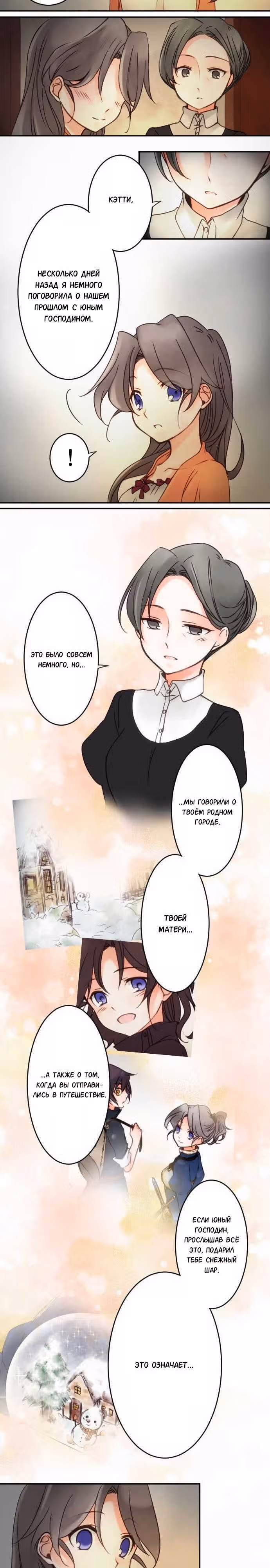 Юный господин и горничная — Том 1 · Глава 22, страница 6
