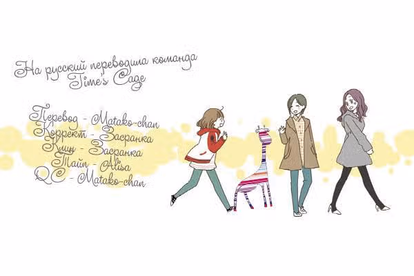 Их истории — Том 1 · Глава 6, страница 6