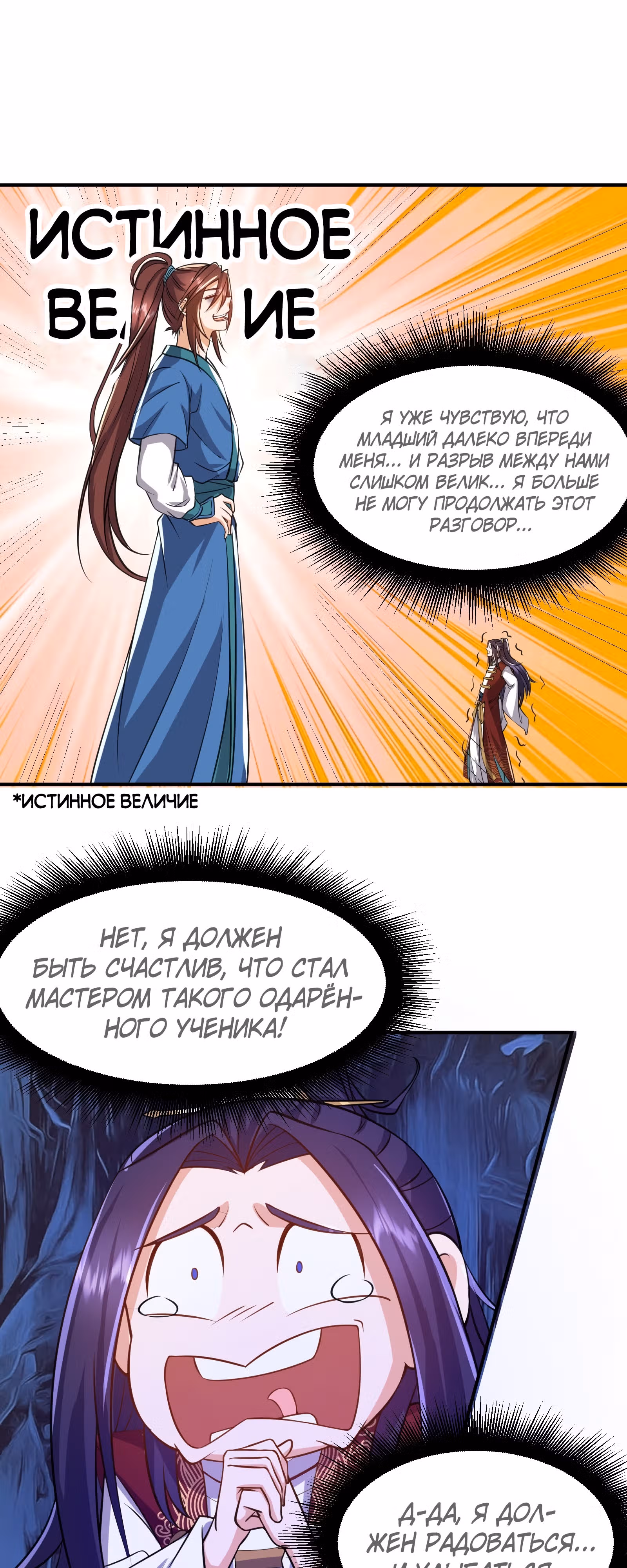Мастер бессмертного совершенствования: неторопливая культивация с помощью воображения — Том 1 · Глава 5, страница 12