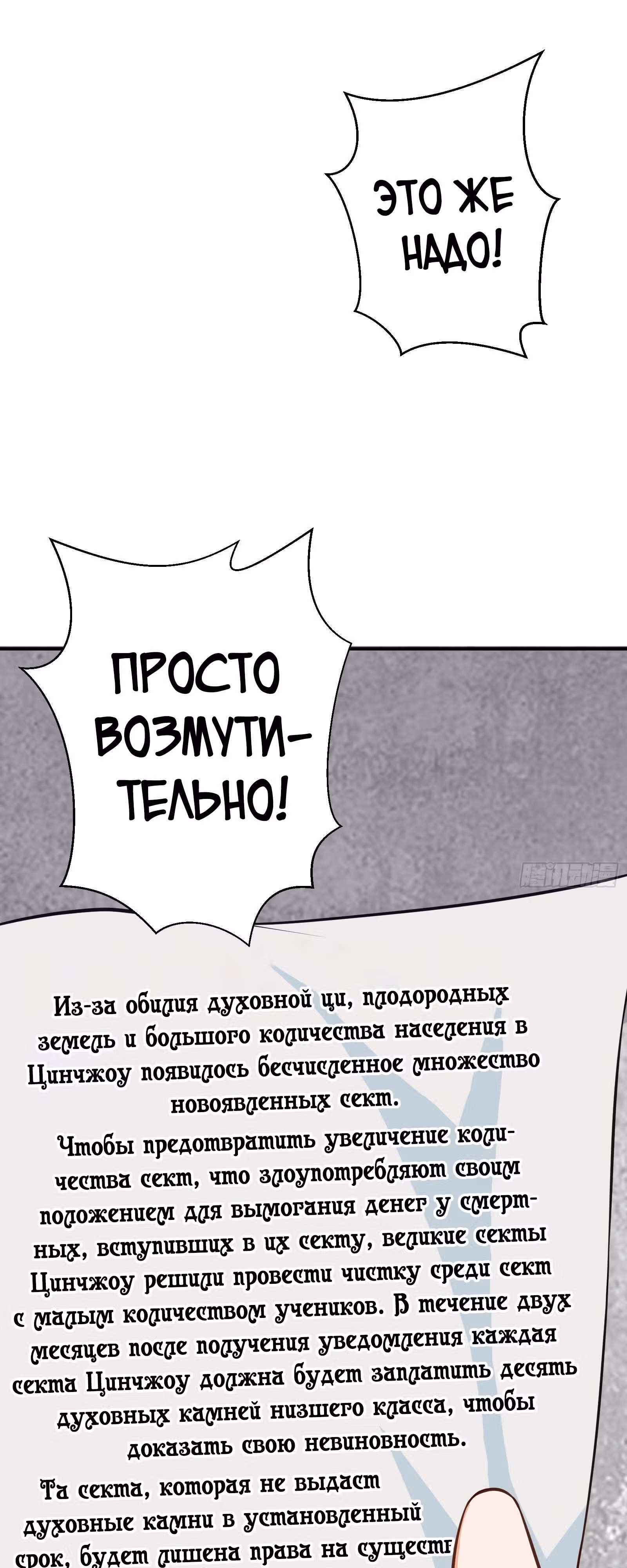 Мастер бессмертного совершенствования: неторопливая культивация с помощью воображения — Том 1 · Глава 5, страница 19
