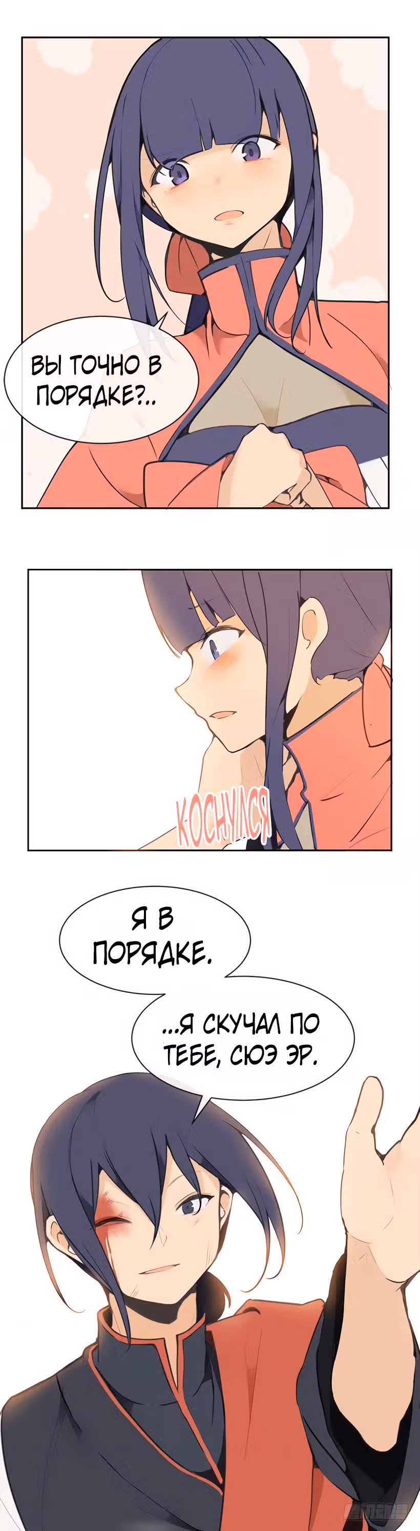 Король с демоническим мечом — Том 1 · Глава 112, страница 5