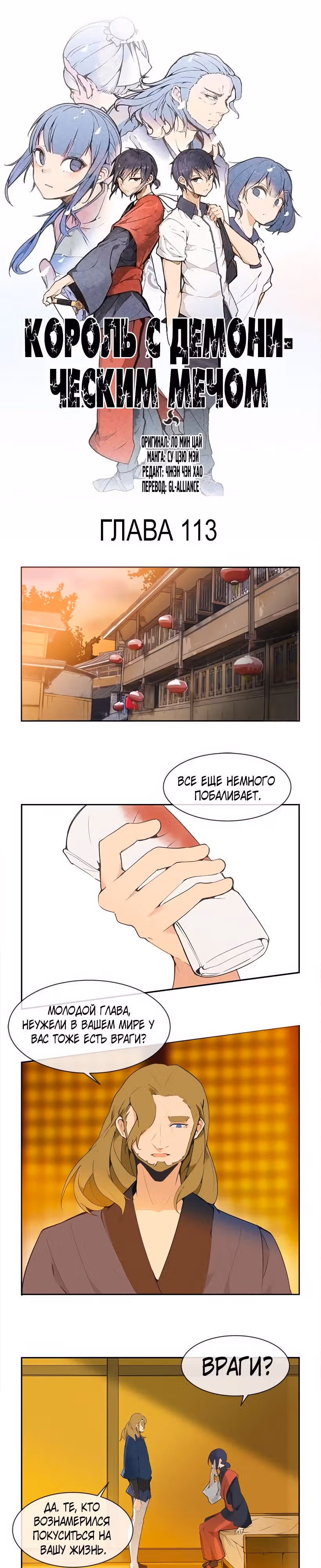 Король с демоническим мечом — Том 1 · Глава 113, страница 1