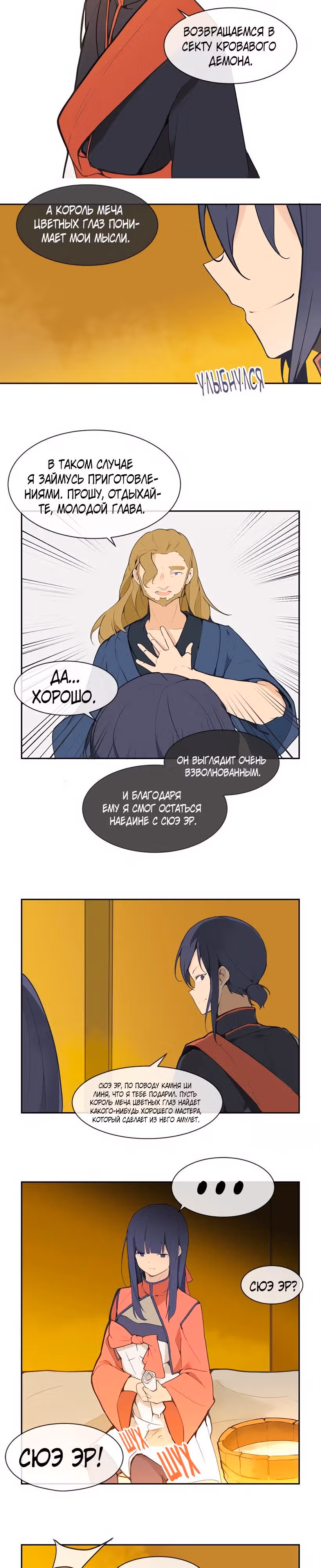 Король с демоническим мечом — Том 1 · Глава 114, страница 2