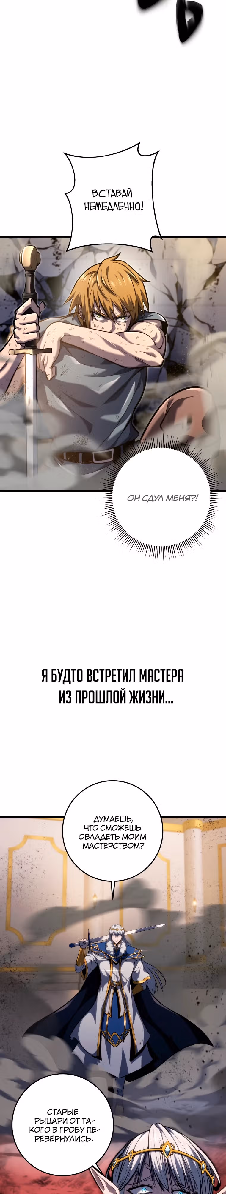 Непревзойдённая регрессия убийцы драконов — Том 1 · Глава 34, страница 17