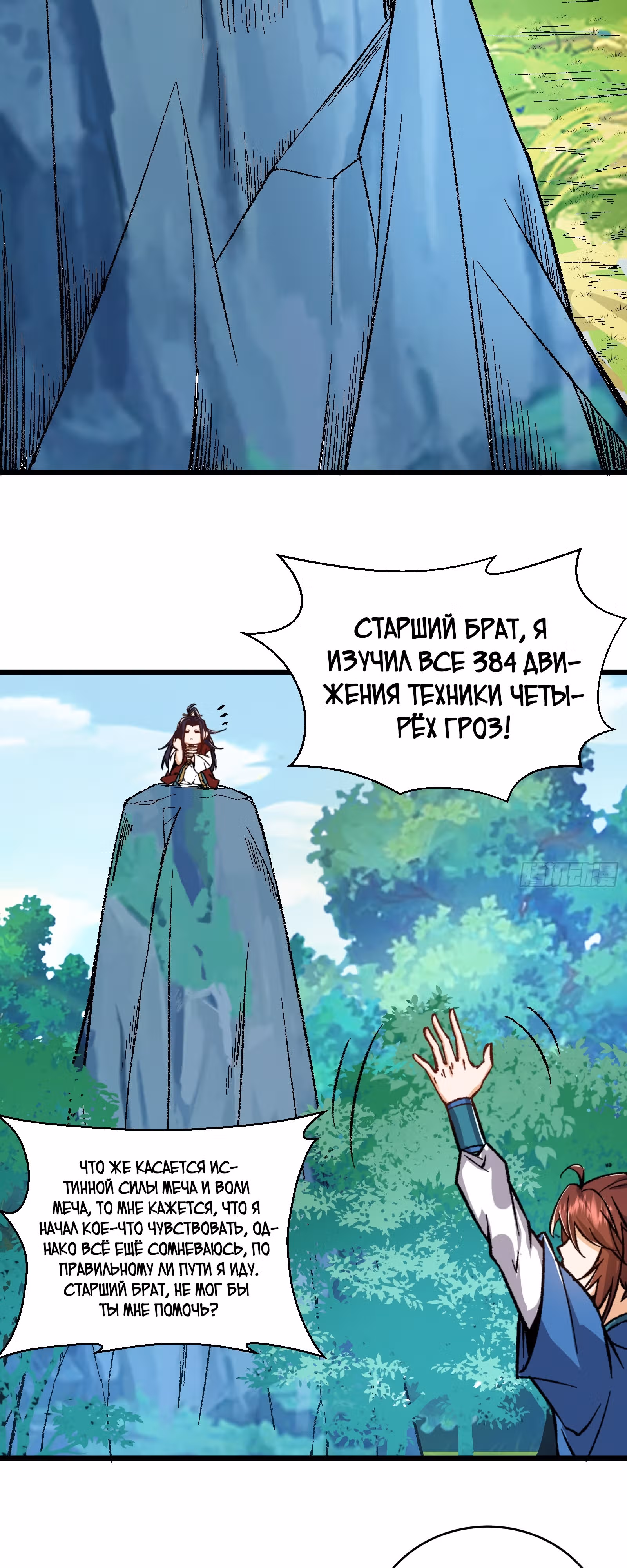 Мастер бессмертного совершенствования: неторопливая культивация с помощью воображения — Том 1 · Глава 6, страница 25