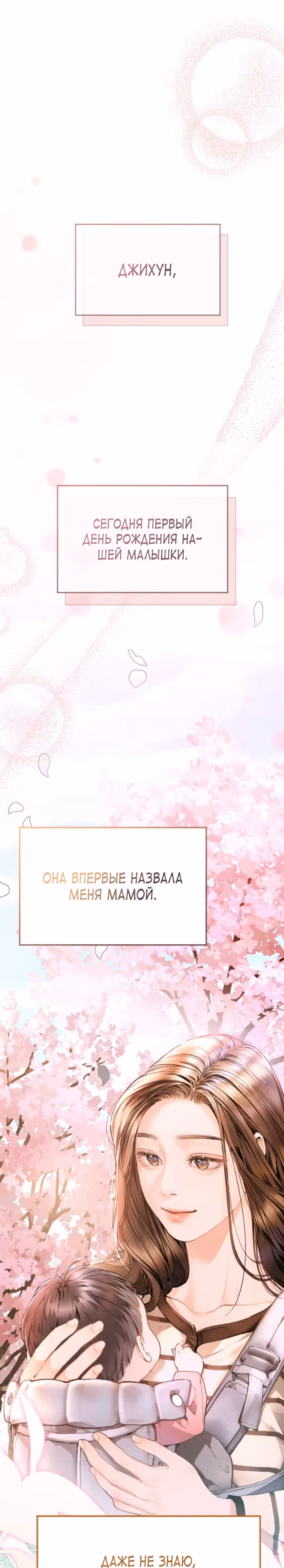 Ребёнок, похожий на меня — Том 1 · Глава 4, страница 24