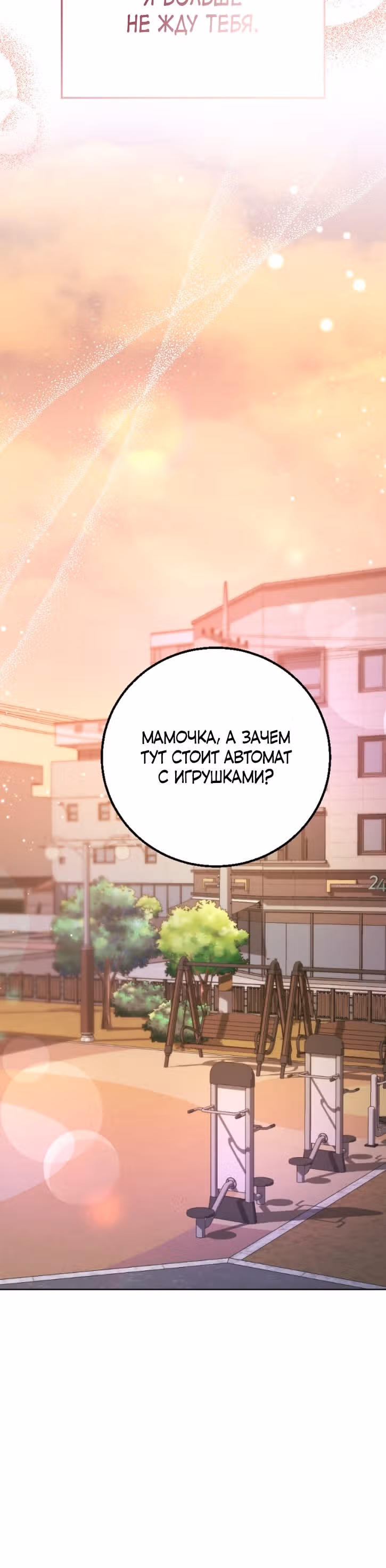 Ребёнок, похожий на меня — Том 1 · Глава 4, страница 28