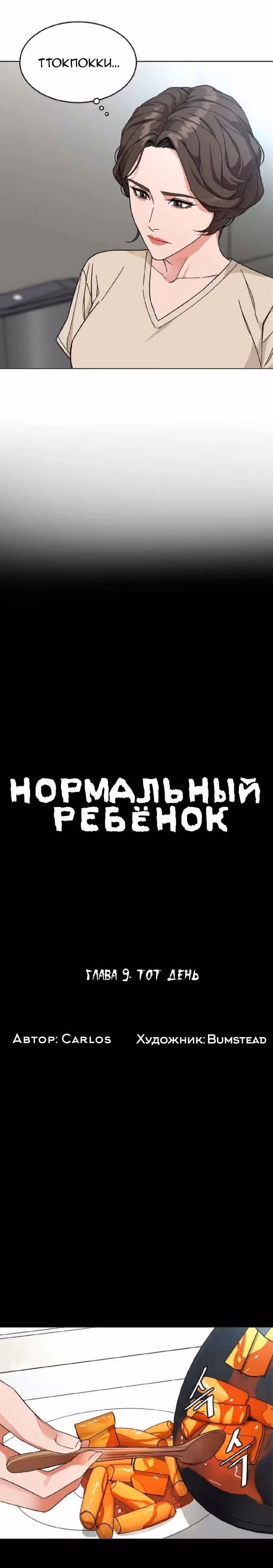 Обычный ребенок — Том 1 · Глава 9, страница 2