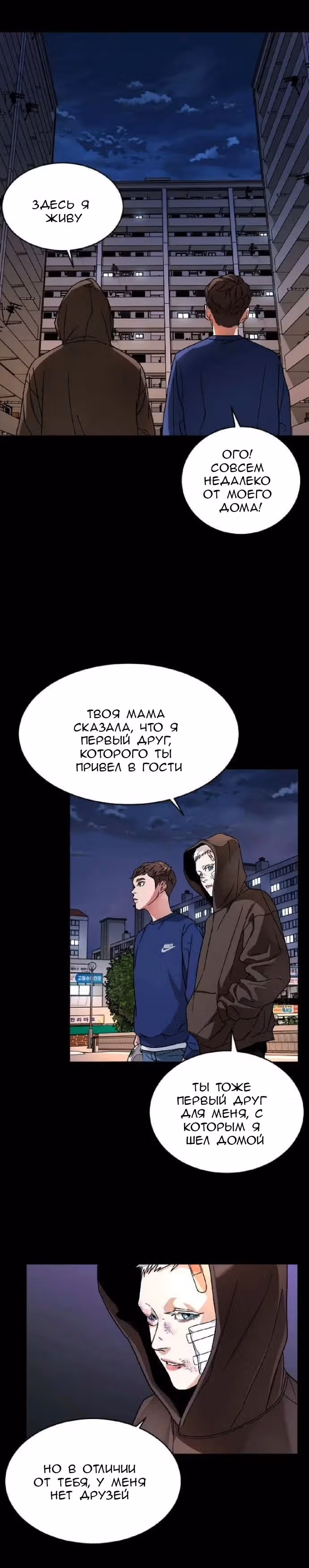 Обычный ребенок — Том 1 · Глава 9, страница 19
