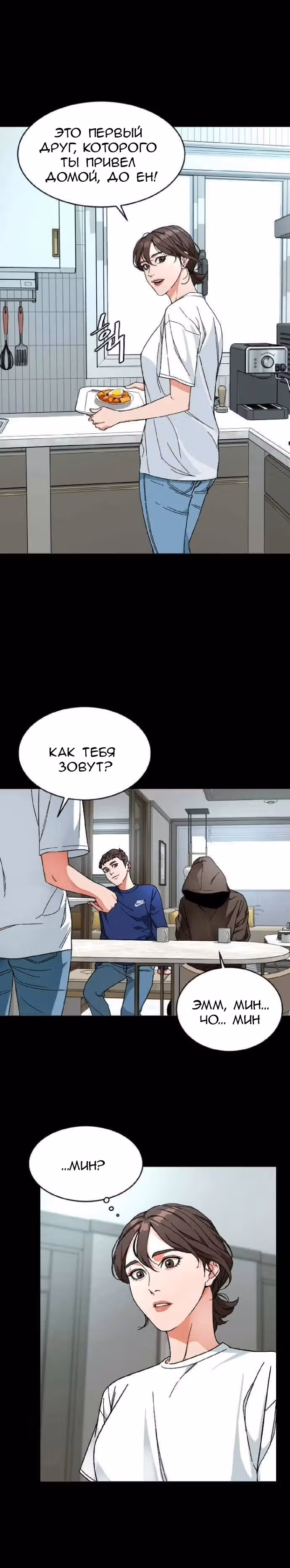 Обычный ребенок — Том 1 · Глава 9, страница 3