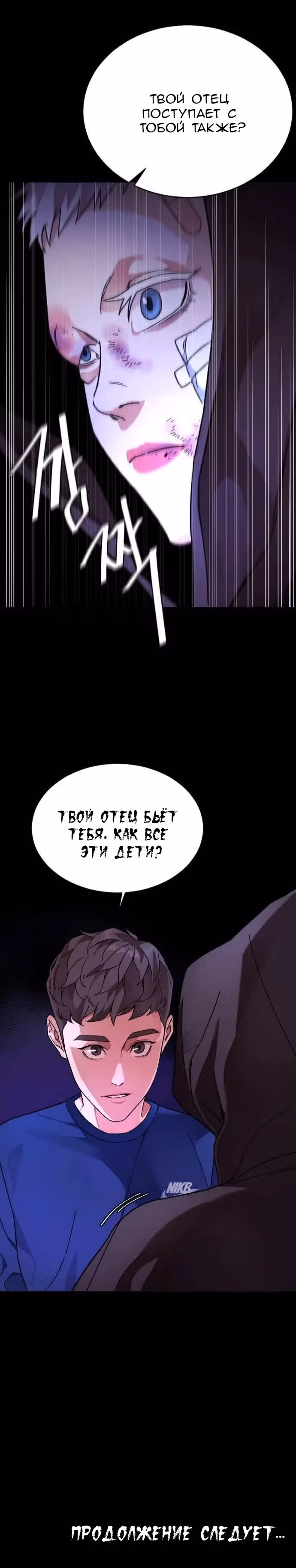 Обычный ребенок — Том 1 · Глава 9, страница 24