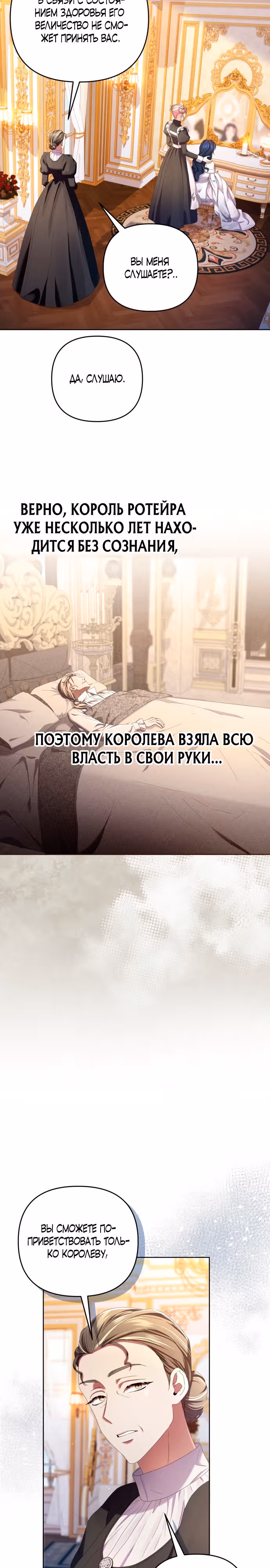 Чаша возмездия в твоих руках — Том 1 · Глава 7, страница 2
