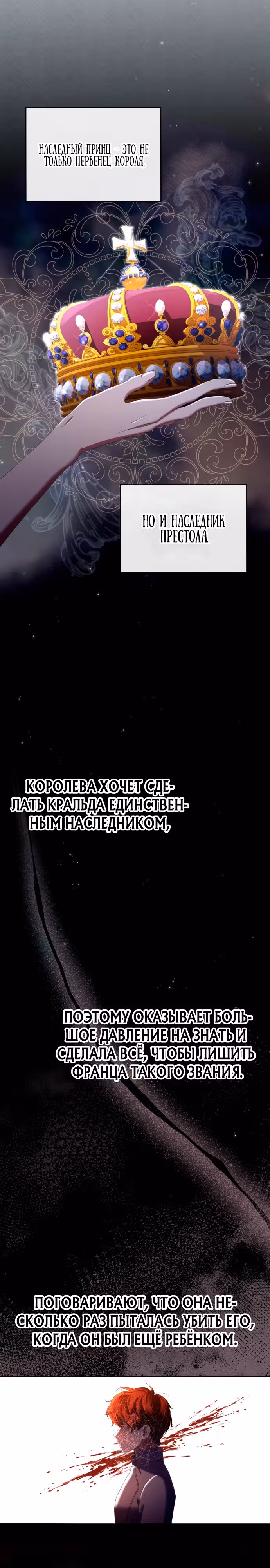 Чаша возмездия в твоих руках — Том 1 · Глава 7, страница 24