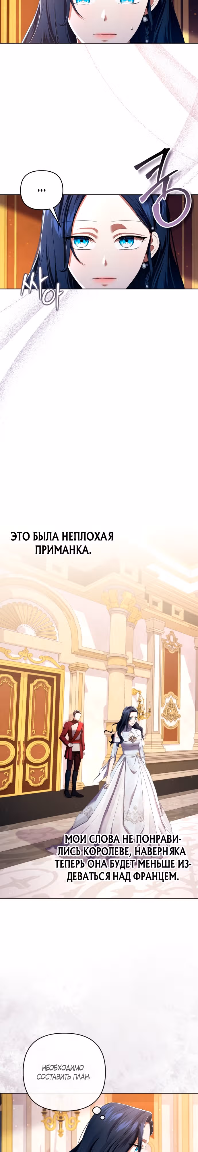 Чаша возмездия в твоих руках — Том 1 · Глава 7, страница 27