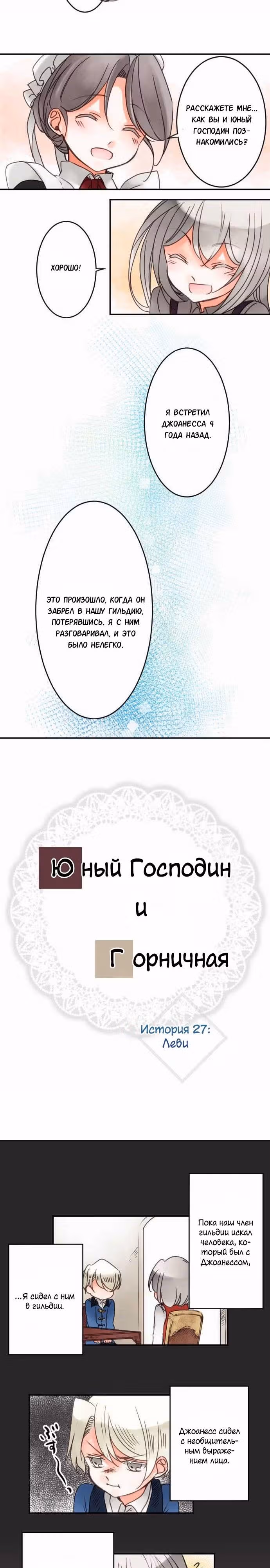 Юный господин и горничная — Том 1 · Глава 27, страница 3