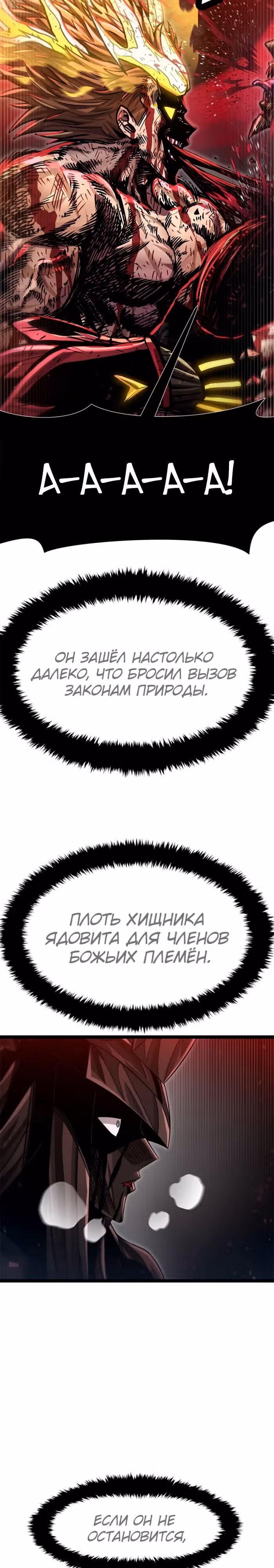 Племя Богов — Том 2 · Глава 74, страница 2