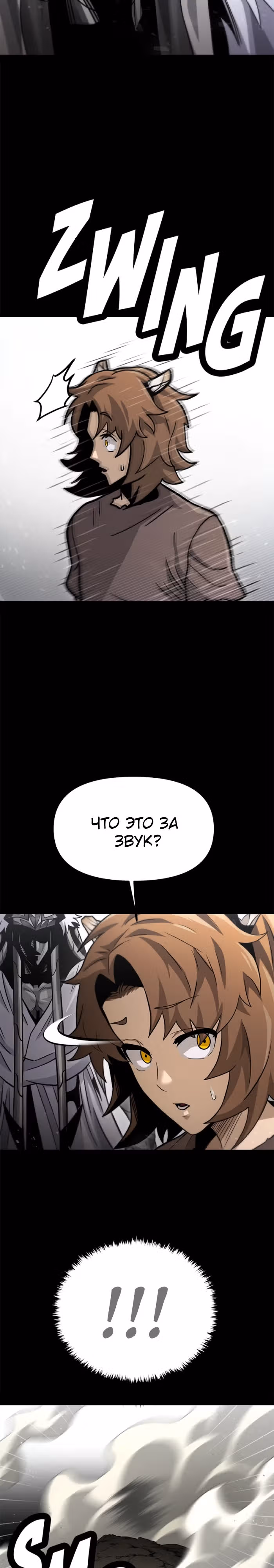 Племя Богов — Том 2 · Глава 74, страница 12