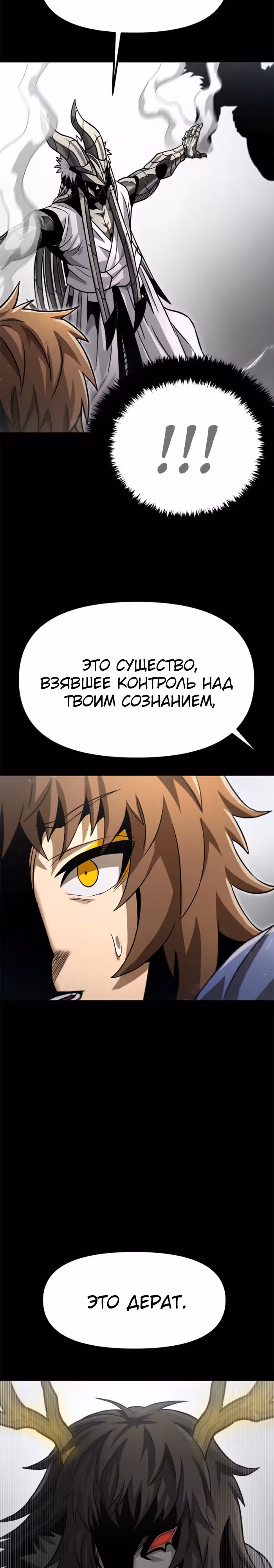 Племя Богов — Том 2 · Глава 74, страница 18