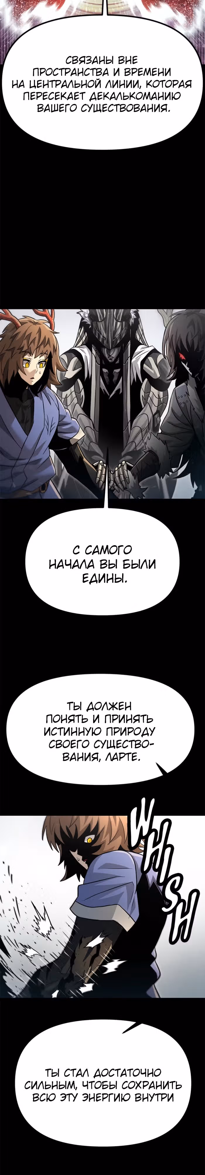 Племя Богов — Том 2 · Глава 74, страница 20