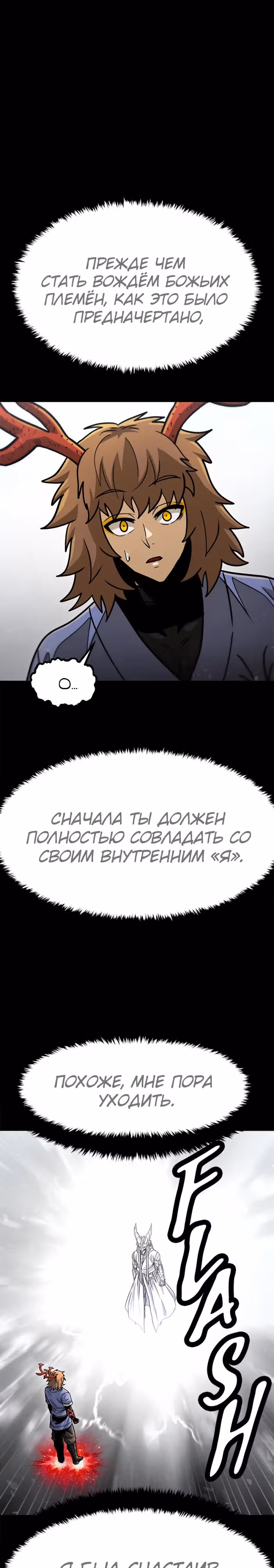 Племя Богов — Том 2 · Глава 74, страница 22
