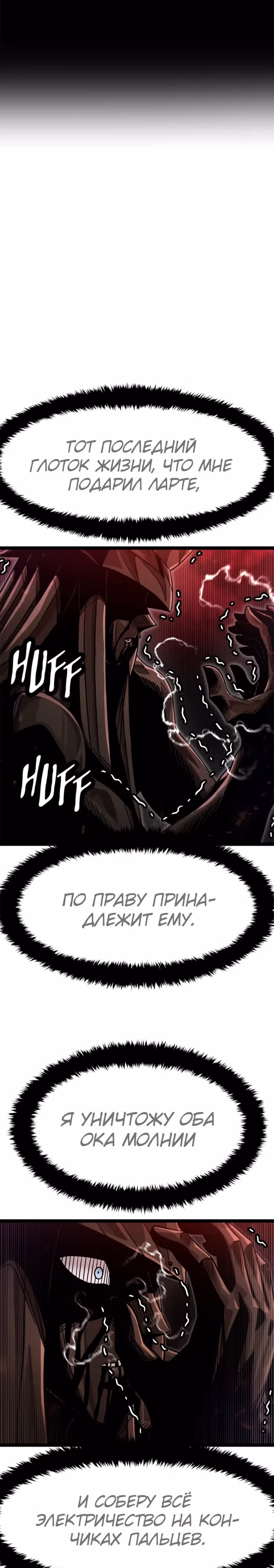 Племя Богов — Том 2 · Глава 74, страница 5