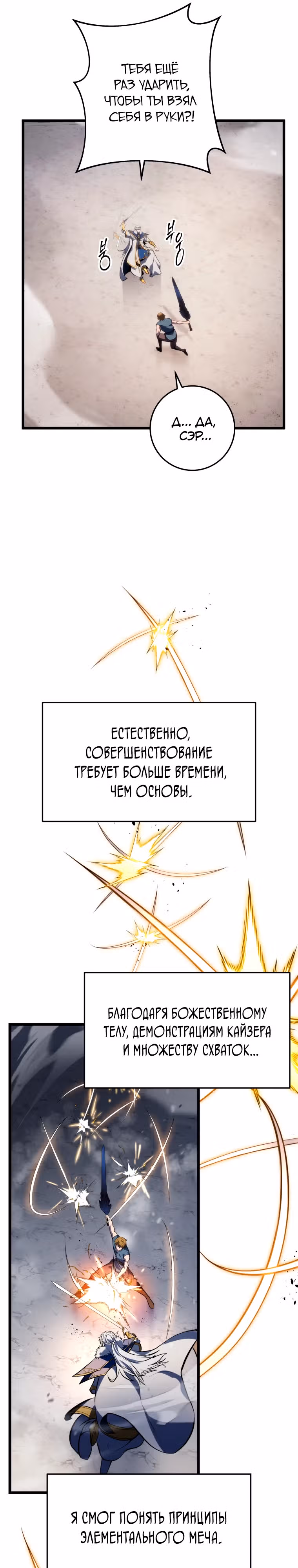 Непревзойдённая регрессия убийцы драконов — Том 1 · Глава 35, страница 16