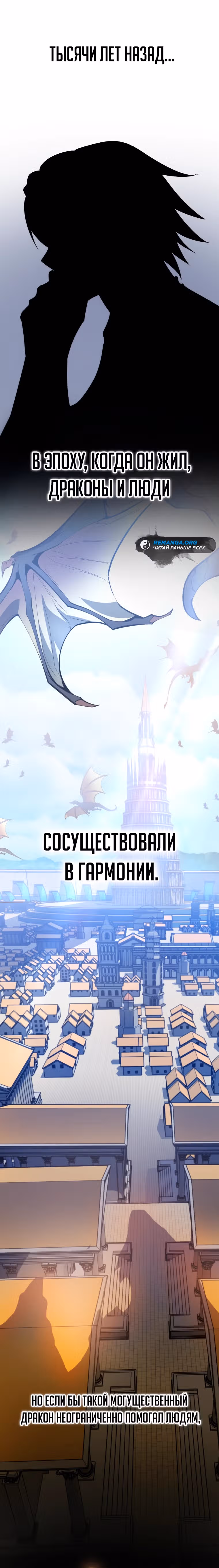 Непревзойдённая регрессия убийцы драконов — Том 1 · Глава 35, страница 37