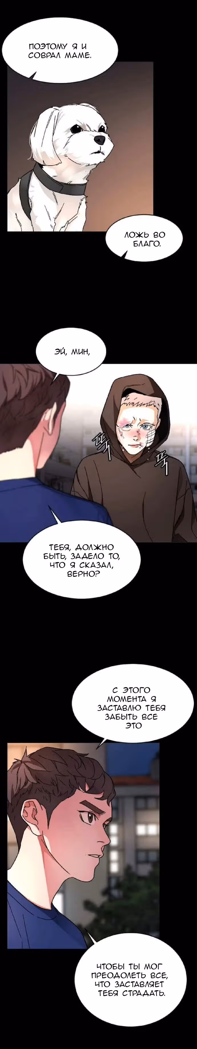 Обычный ребенок — Том 1 · Глава 10, страница 3