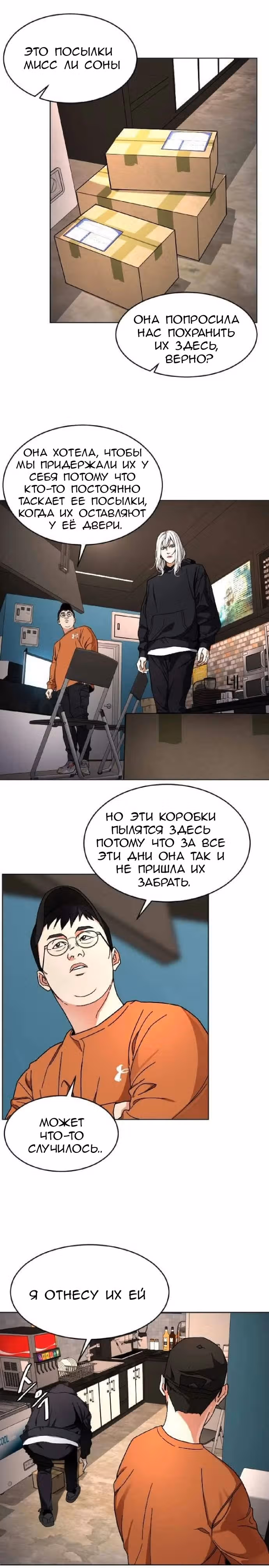 Обычный ребенок — Том 1 · Глава 10, страница 9