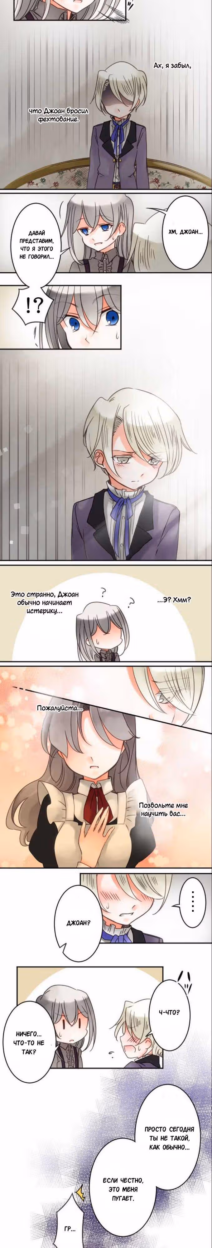 Юный господин и горничная — Том 1 · Глава 28, страница 9