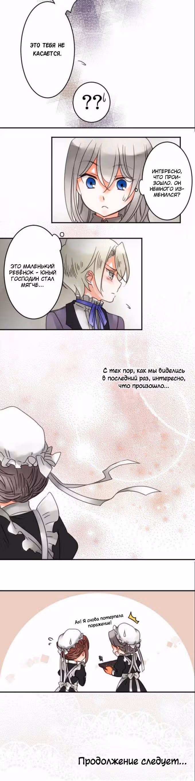 Юный господин и горничная — Том 1 · Глава 28, страница 10