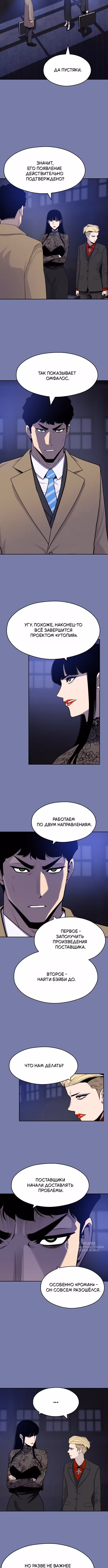 Аполлон Сберегательный банк — Том 1 · Глава 32, страница 9