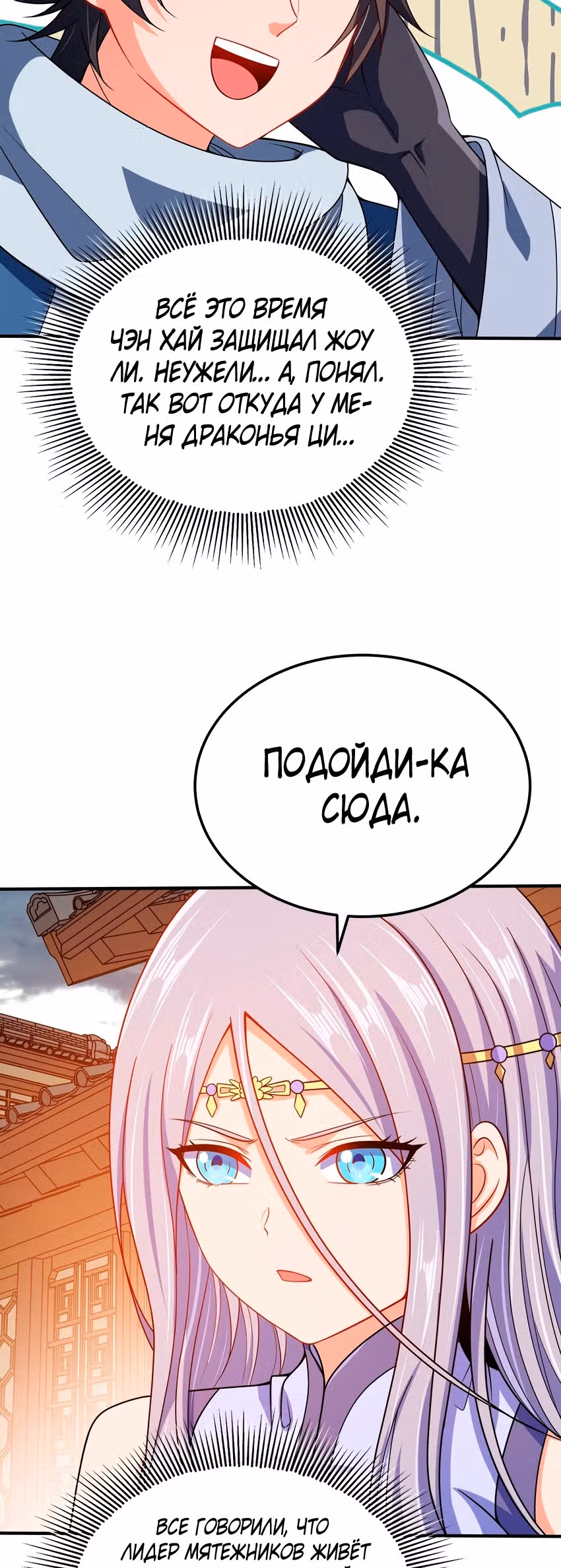 Моя леди оказалась императрицей? — Том 1 · Глава 57, страница 2