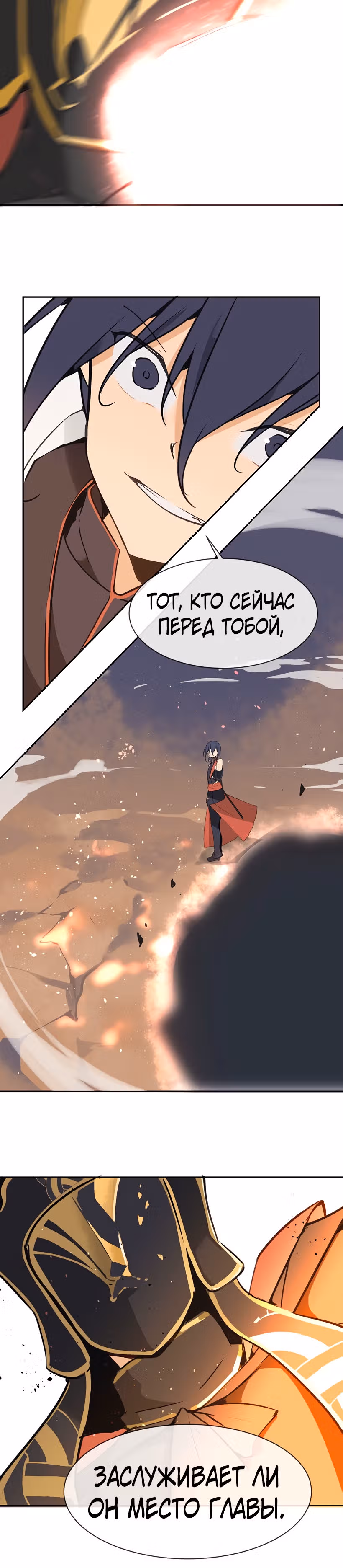 Король с демоническим мечом — Том 1 · Глава 121, страница 6