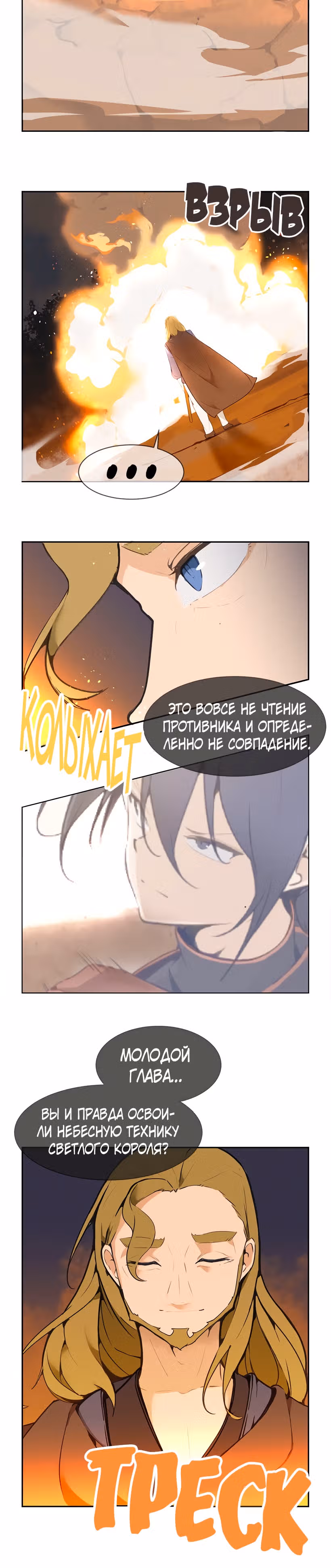 Король с демоническим мечом — Том 1 · Глава 122, страница 6