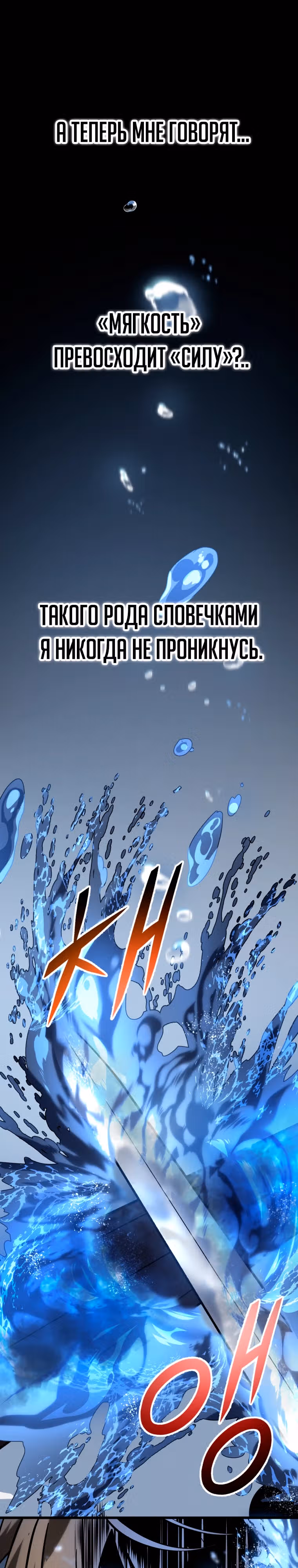 Непревзойдённая регрессия убийцы драконов — Том 1 · Глава 36, страница 19