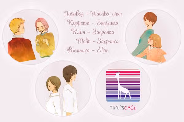 Их истории — Том 1 · Глава 13, страница 11