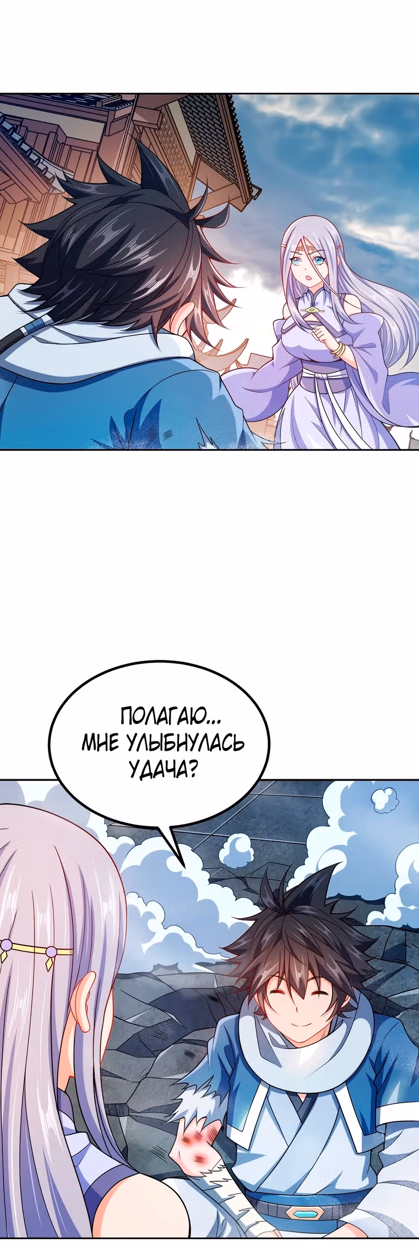 Моя леди оказалась императрицей? — Том 1 · Глава 58, страница 13